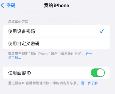 济源apple维修分享iPhone锁定备忘录的两种方式