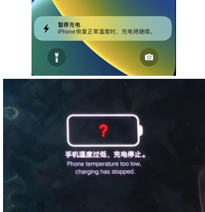 济源iPhone维修网点分享为什么天气冷了iPhone充电就变慢 