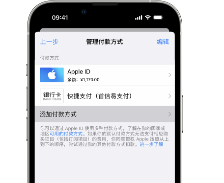 济源苹果维修服务中心如何通过家人共享更改iPhone付款方式 