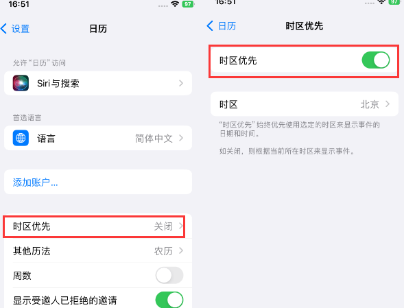 济源苹果15维修站分享iPhone15日历如何设定时区优先 