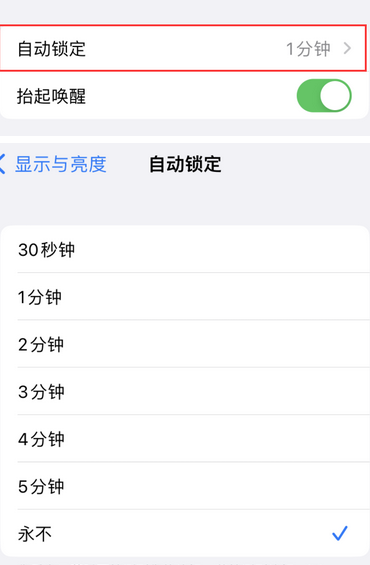 济源苹果换屏维修分享无法调整iPhone自动锁屏的时间怎么办