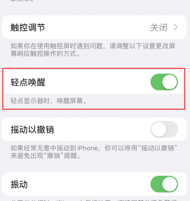 济源苹果售后服务分享iPhone轻点唤醒功能屏幕无反应