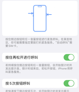 济源苹果14维修站分享iPhone14如何使用SOS紧急联络