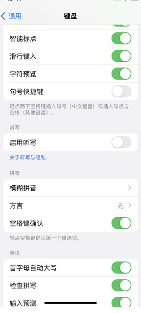 济源苹果14维修店分享iPhone14如何快速打字