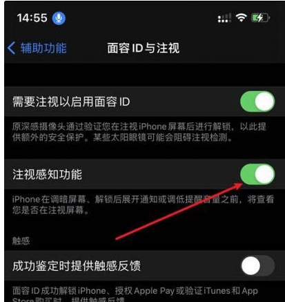 济源苹果14维修网点分享iPhone14注视感知功能有什么用 