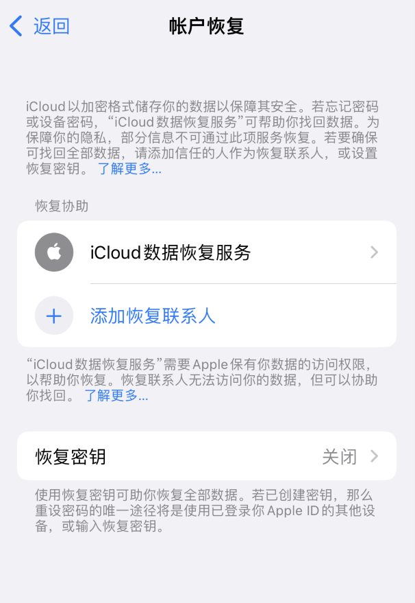 济源苹果维修如何避免被他人利用该密钥锁定AppleID帐户 