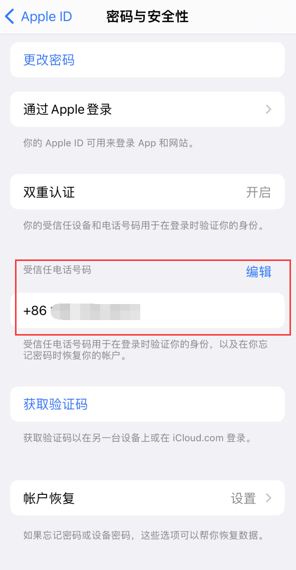 济源iPhone维修服务如何设置提示手机号码并未与此手机关联 