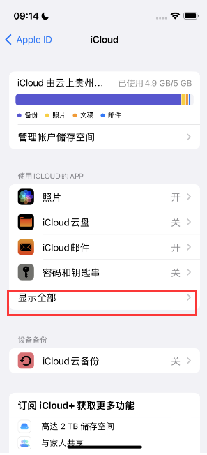 济源apple维修分享AppleMusic音乐库里出现了别人的歌单怎么办 