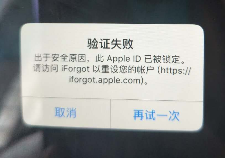 济源苹果服务网点分享此 Apple ID 已被锁定”提示如何解决？ 