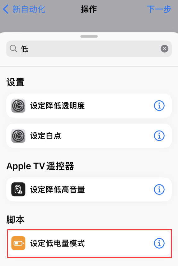 济源苹果手机维修分享iOS 16 小技巧：让 iPhone 自动开启“低电量模式 