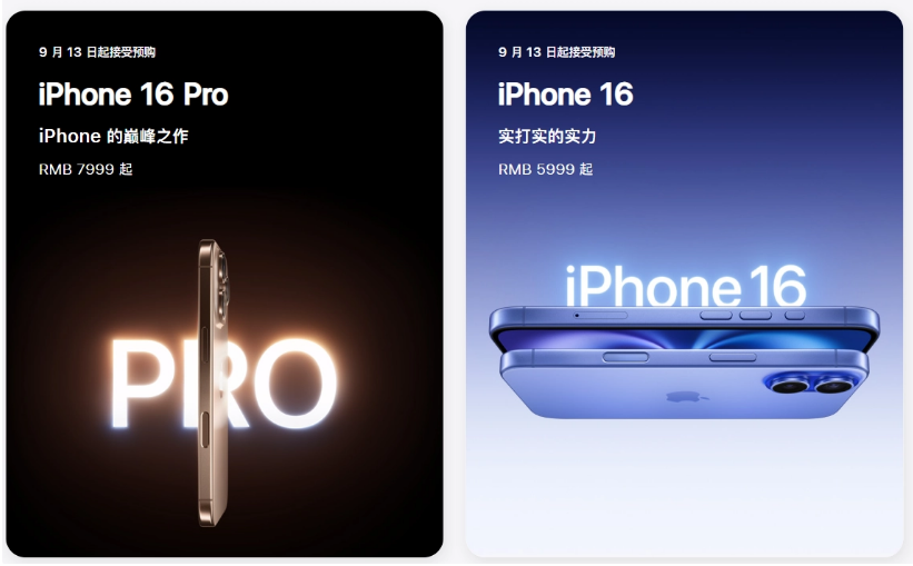 济源苹果手机维修分享苹果 iPhone 16 / Pro 系列国行价格看这里 
