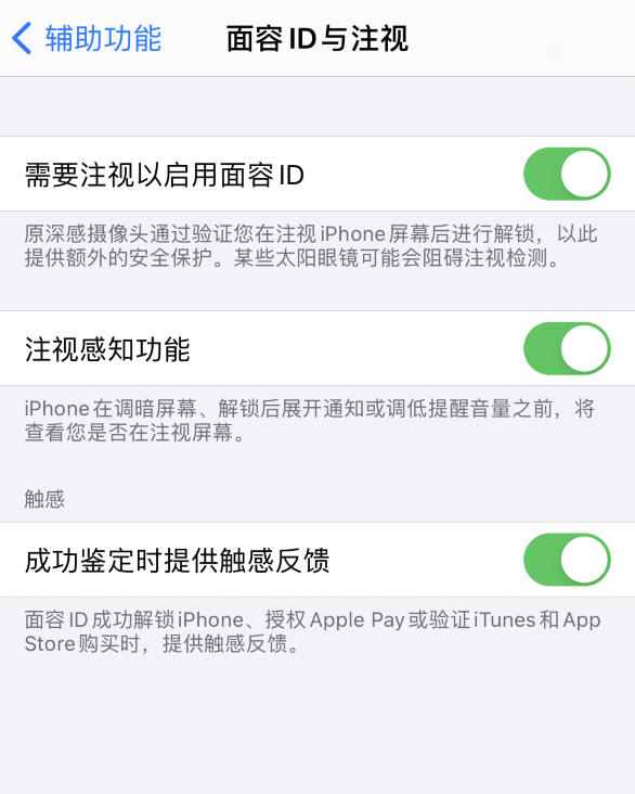 济源苹果手机维修分享面容 ID 使用技巧 