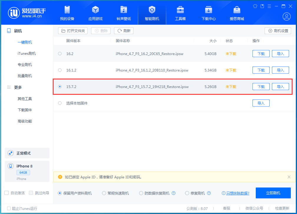 济源苹果手机维修分享iOS 15.7.2 正式版升级_iOS 15.7.2 正式版一键刷机教程 