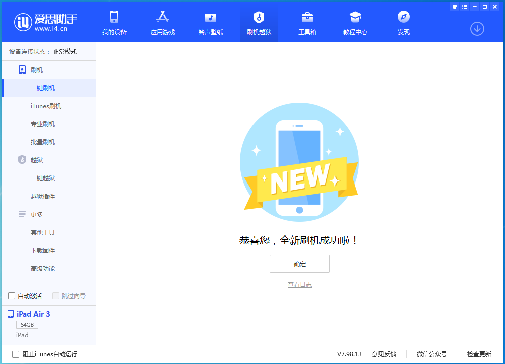 济源苹果手机维修分享iOS 15.7 RC版升级_iOS 15.7 RC版一键刷机教程 