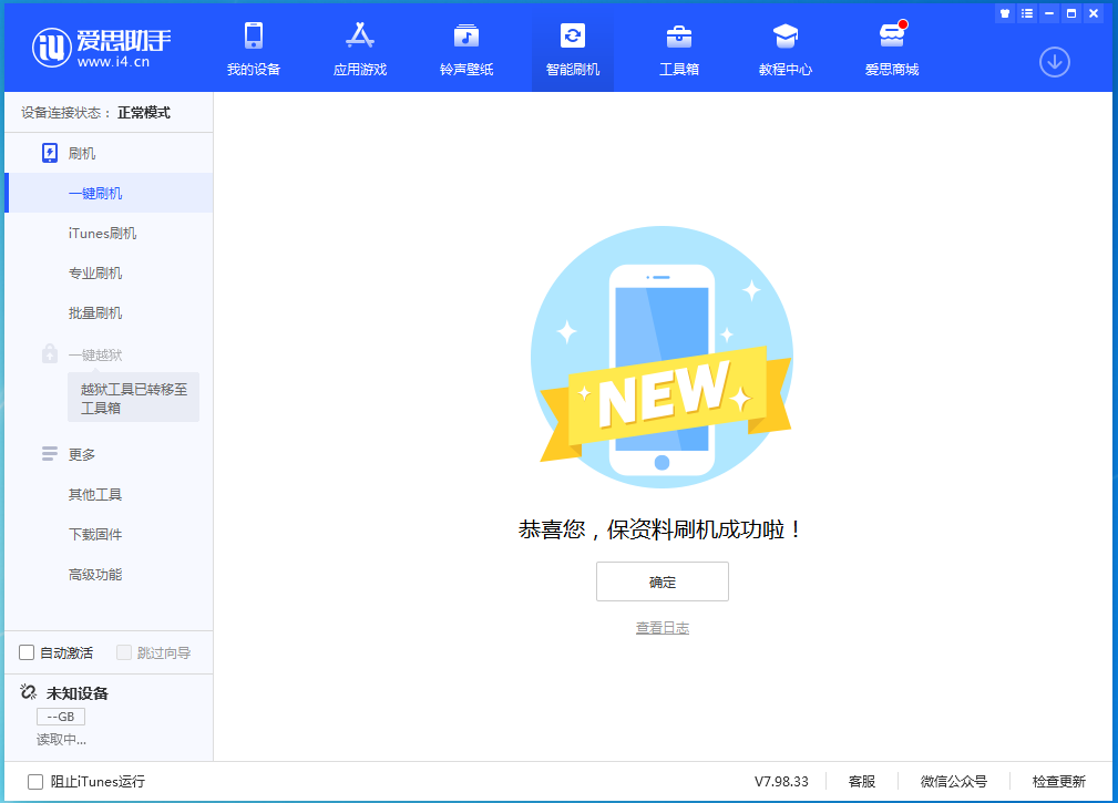 济源苹果手机维修分享iOS 15.4.1正式版刷机_iOS 15.4.1正式版一键升级教程 